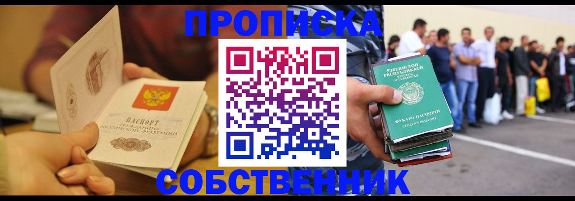 прописка в Кстово