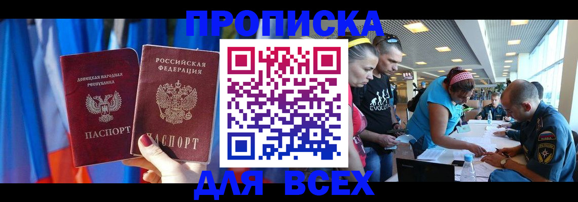 прописка для работы в Кстово